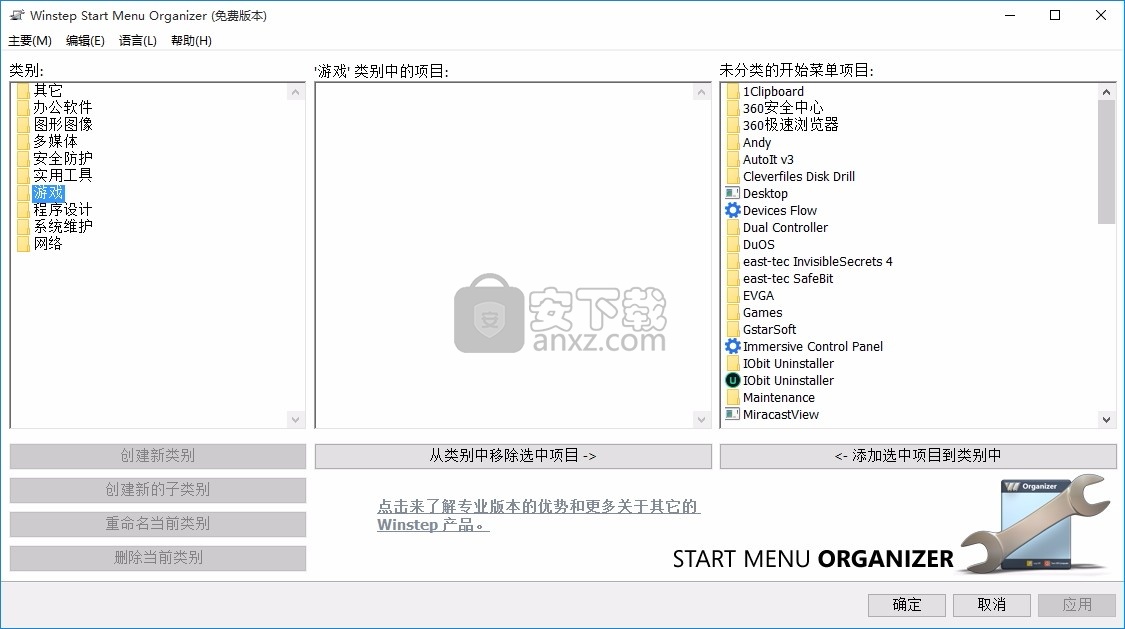 START MENU ORGANIZER(多功能开始菜单管理器)