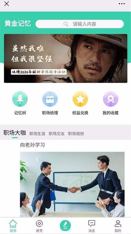 黄金记忆