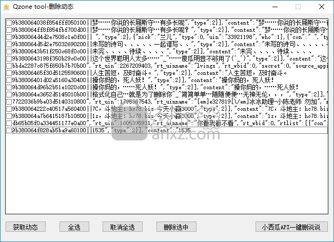 Qzone tool(空间说说批量删除软件)