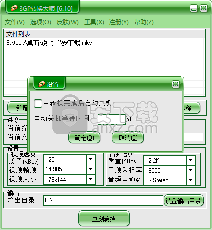 金飞翼3GP转换大师