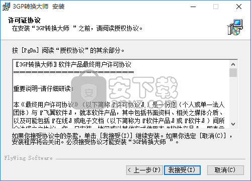 金飞翼3GP转换大师
