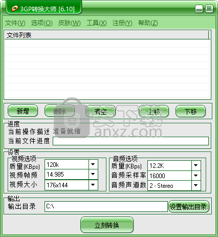 金飞翼3GP转换大师