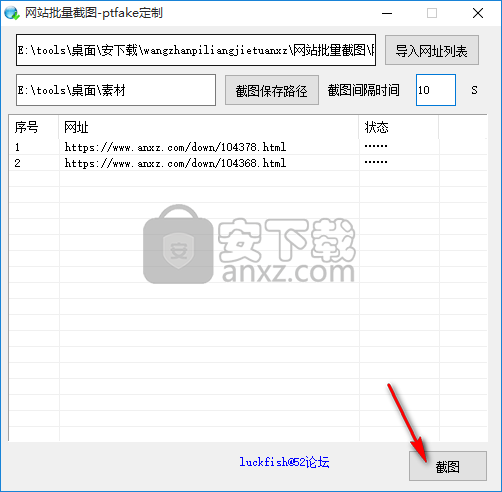 网站批量截图