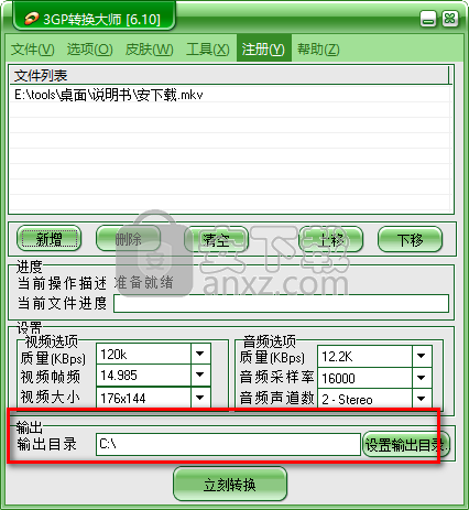 金飞翼3GP转换大师