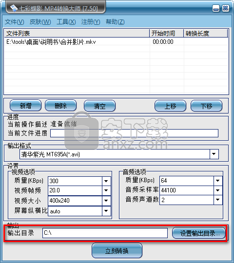 金飞翼MP4转换大师