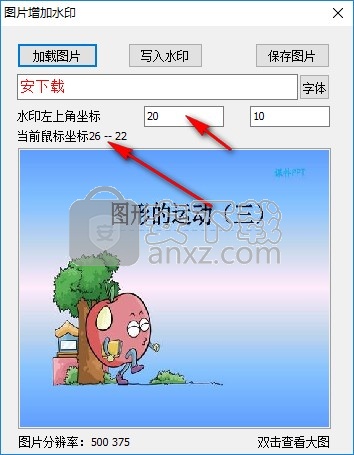 图片增加水印工具
