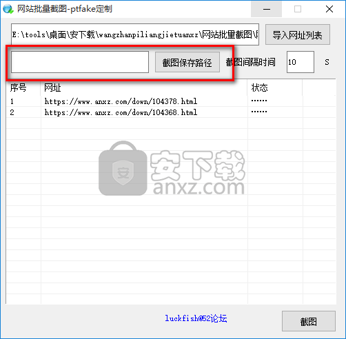 网站批量截图
