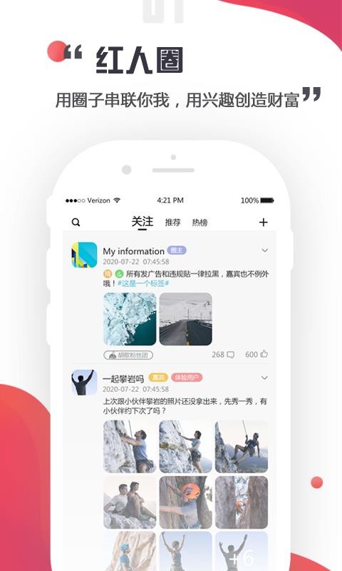 红人圈