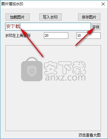 图片增加水印工具
