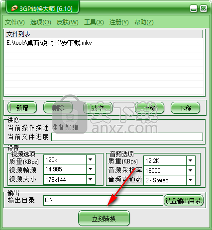 金飞翼3GP转换大师