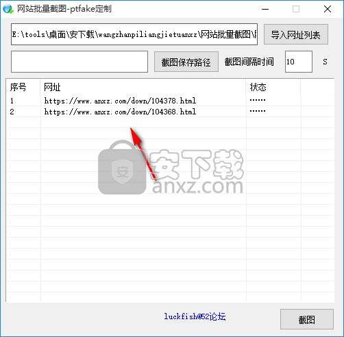 网站批量截图