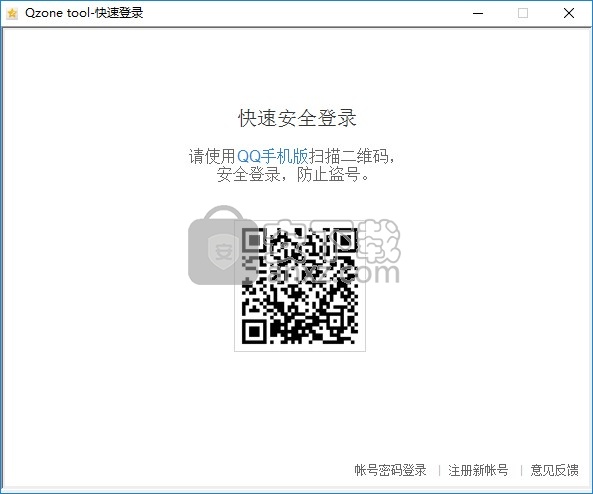 Qzone tool(空间说说批量删除软件)