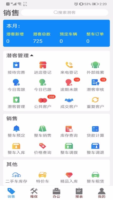 销管佳白山app开发平台公司