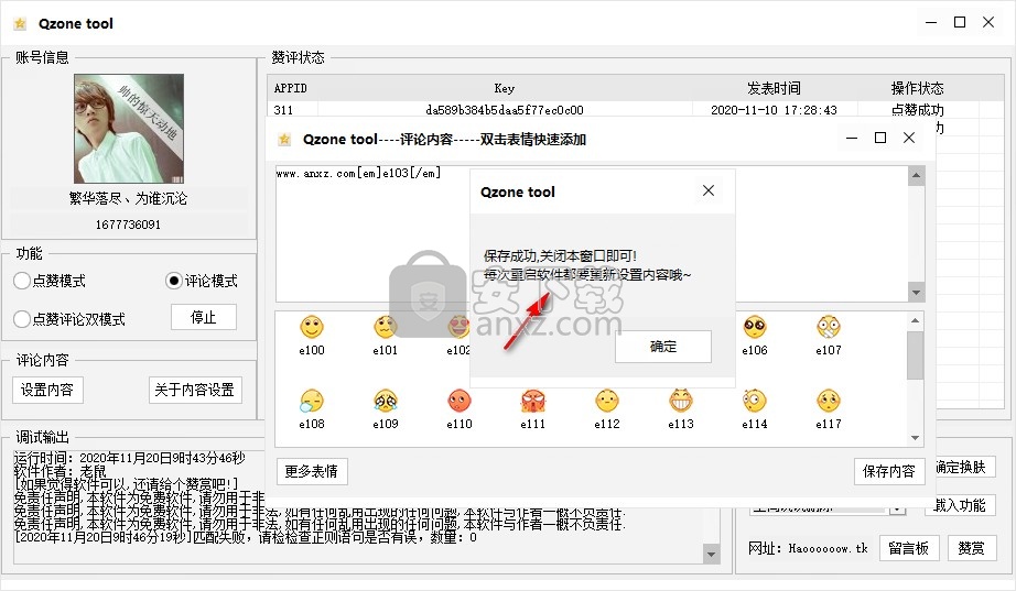 Qzone tool(空间说说批量删除软件)