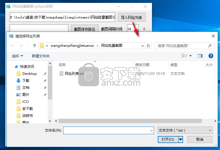网站批量截图