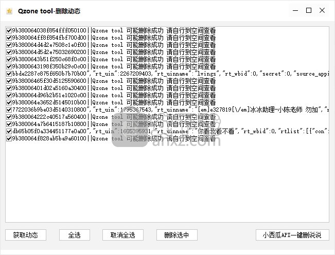 Qzone tool(空间说说批量删除软件)