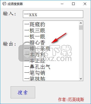 成语搜索器