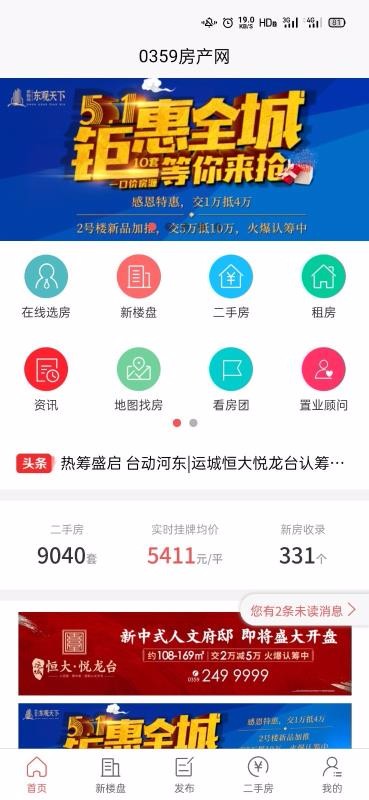 359房产网贵阳安卓app下载"