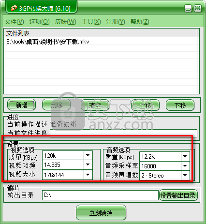 金飞翼3GP转换大师