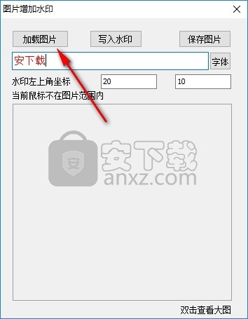 图片增加水印工具