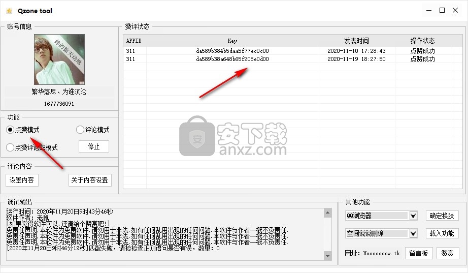 Qzone tool(空间说说批量删除软件)