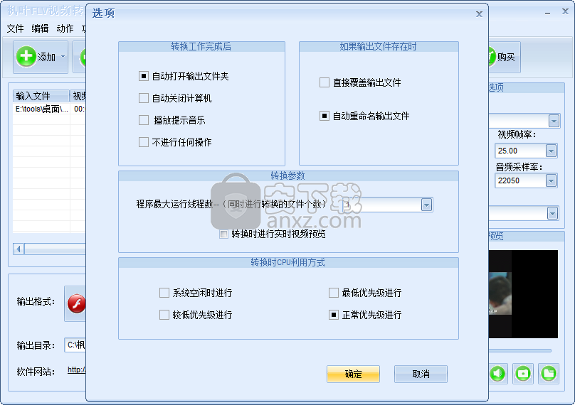 枫叶FLV视频转换器