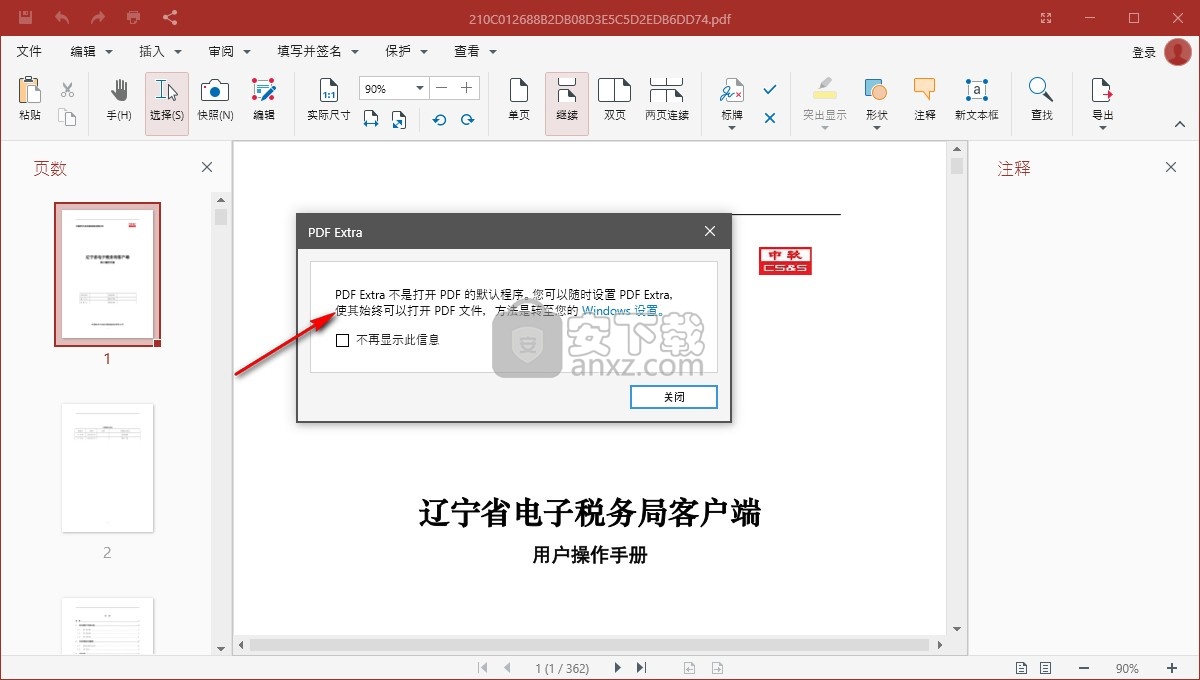 pdf extra premium(PDF编辑器)