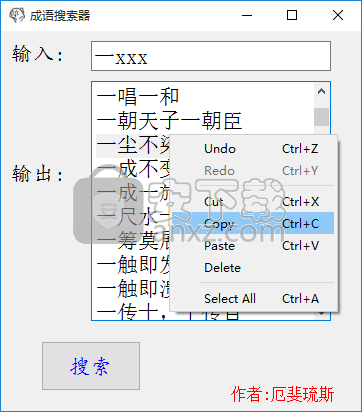 成语搜索器