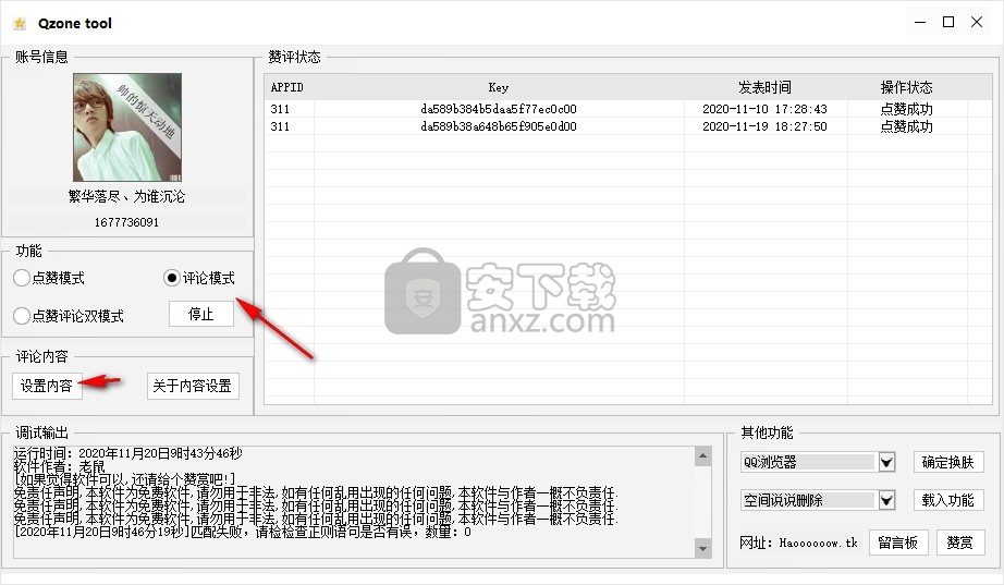 Qzone tool(空间说说批量删除软件)