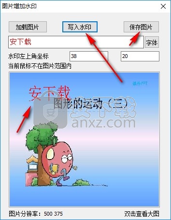 图片增加水印工具