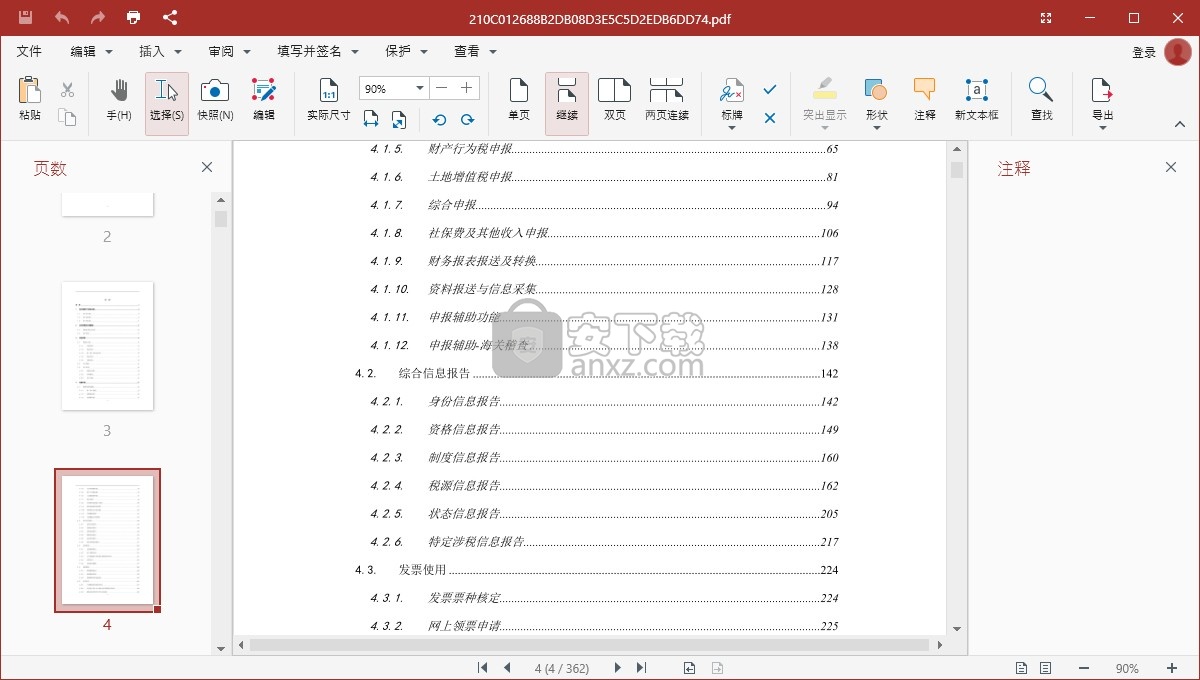 pdf extra premium(PDF编辑器)