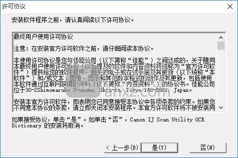 Canon IJ Scan Utility(多功能扫描仪管理工具)