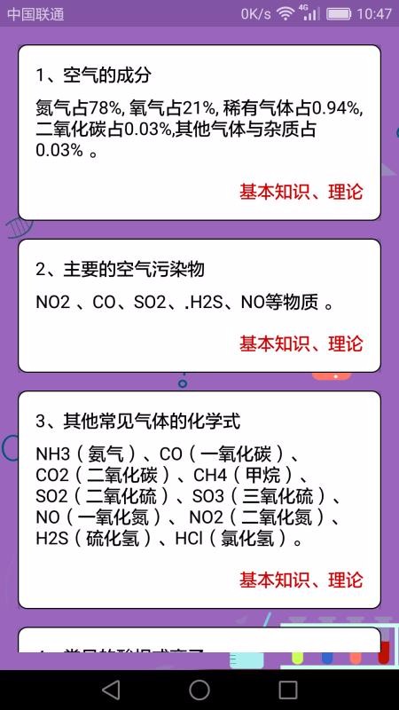 初中化学课堂(4)