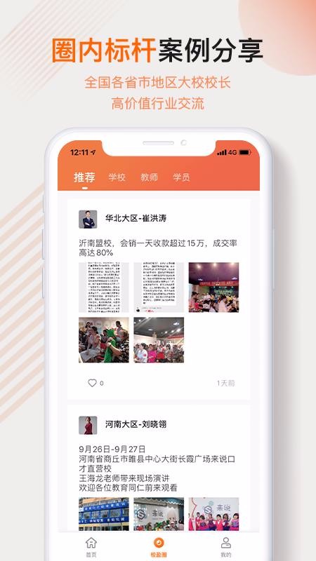校师学太原北京开发app的公司