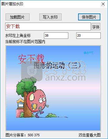 图片增加水印工具