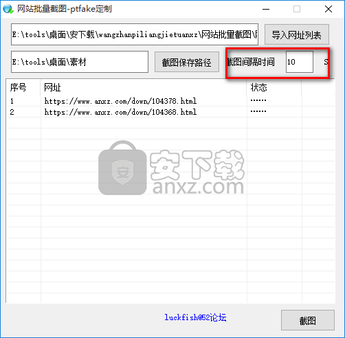 网站批量截图
