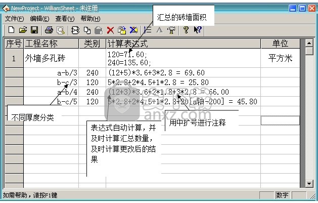 工程量计算稿