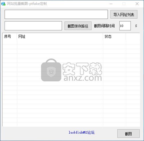 网站批量截图