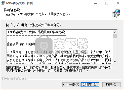 金飞翼MP4转换大师