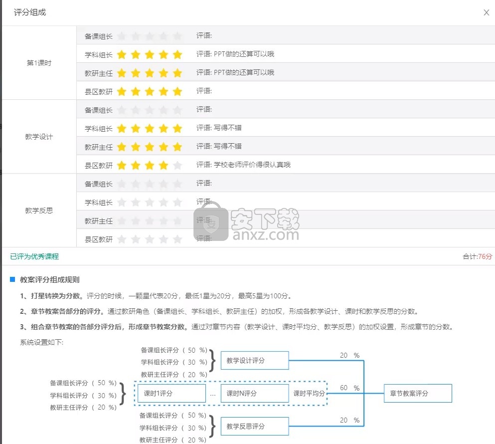 行知教学教师版