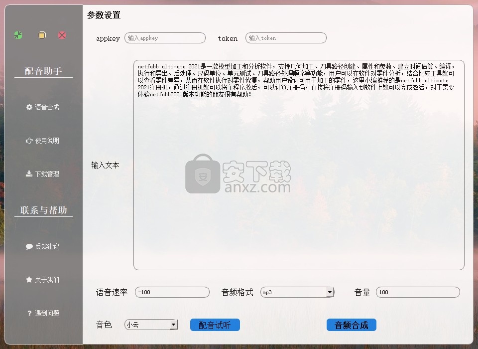 配音助手