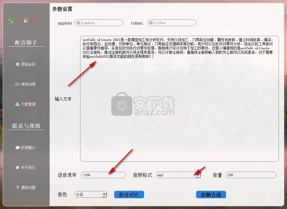 配音助手