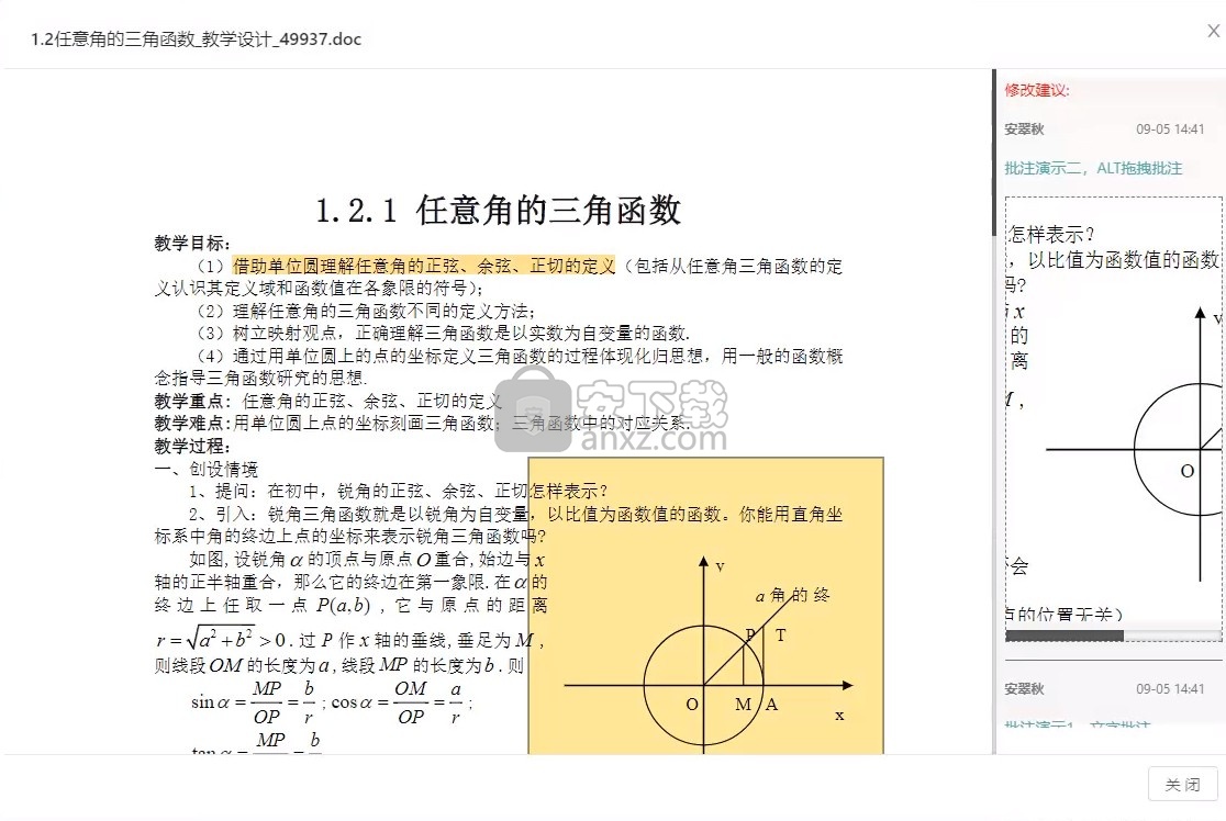 行知教学教师版