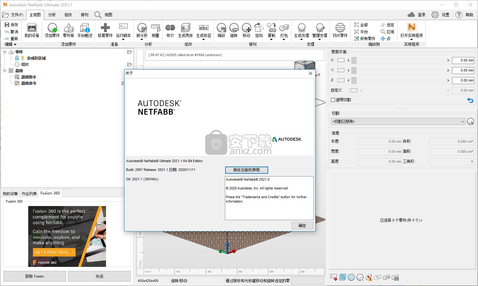 autodesk netfabb ultimate 2021中文