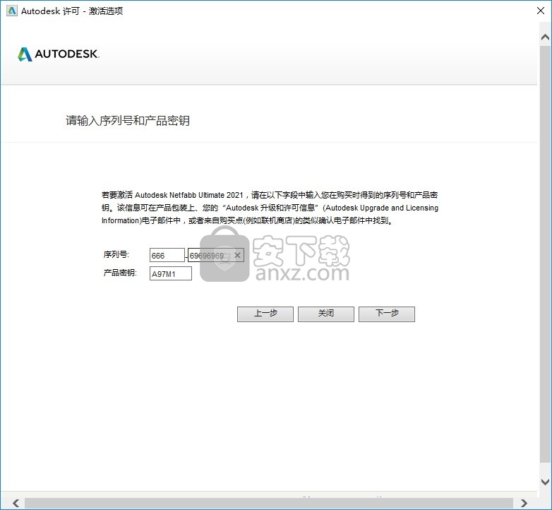 autodesk netfabb ultimate 2021注册机