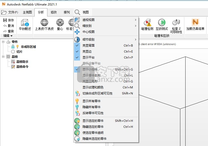 autodesk netfabb ultimate 2021中文