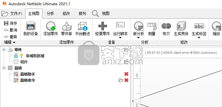 autodesk netfabb ultimate 2021中文