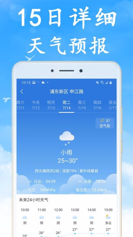 全国实时天气预报(3)