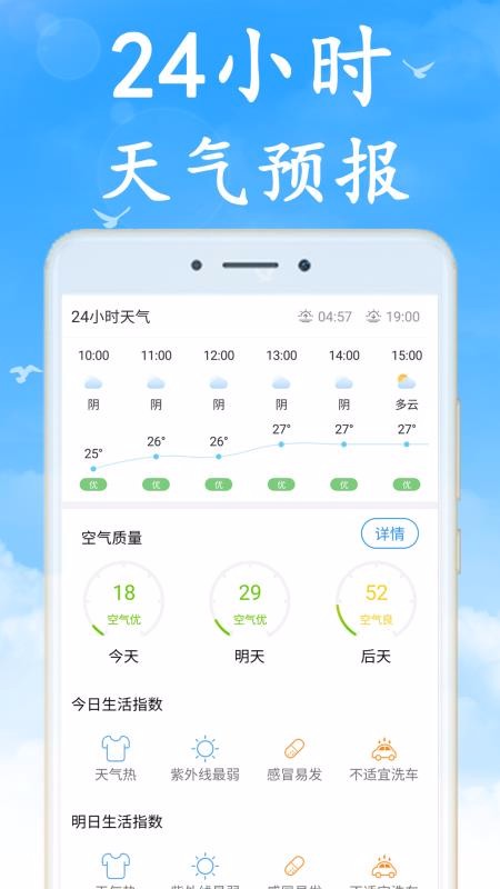 全国实时天气预报(2)