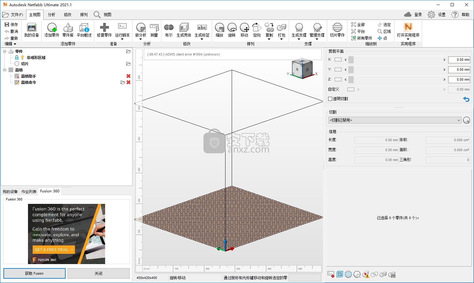 autodesk netfabb ultimate 2021注册机